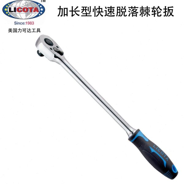 美国力可达工具LICOTA进口加长型快速脱落棘轮扳手 ALH-00062F