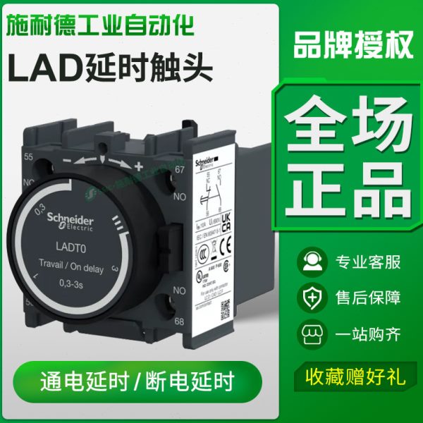 施耐德延时触头LADT2空气模块LADS2LADR0/2/4辅助接触器通电断电