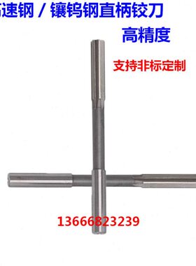 直柄机用铰刀19.13 19.14 19.15 19.16 19.17 19.18 19.19 19.2H7