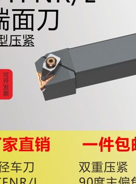 D型外径车刀杆DTFNR/DTFNL1616/2020K16、2525M16端面、台阶加工