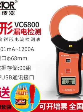 胜利仪器毫安级钳形表VC6800/690数显钳型泄漏电流表万用表VC140A