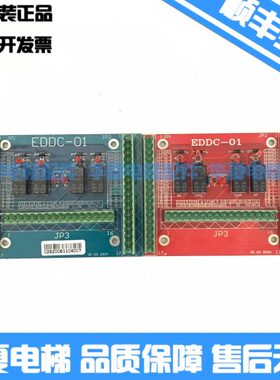 电梯配件 爱登堡电梯门机板 EDDC-01板 电路板 门机线路板
