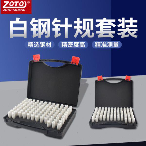 zoto白钢针规套装高精度 塞规pin规光滑光面销式量规测量精密检具