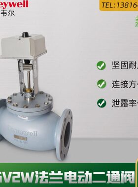 Honeywell霍尼韦尔法兰电动二通阀 V5GV2W125F-E+ML7421B8012-E