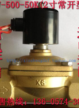 2寸常开电磁阀 DN50 2W-500-50K  优质全铜水阀气阀 通电关闭