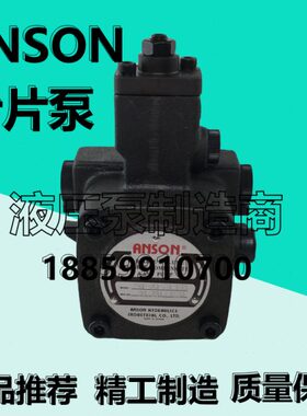 ANSON安颂液压PVF-12/15/20/30/40-35/55/20/70-10S/11S叶片油泵