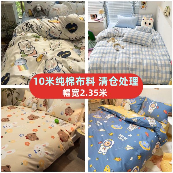 【十米纯棉布料】全棉大块布料宽幅2.35米床单被套面料清仓处理