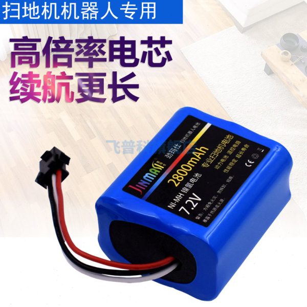 适合 Villalin唯灵扫地机电池大容量2800mah 7.2V 充电电池组