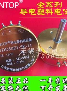 SENTOP思博电位器WDD50E1-2K-5K WDH35 0505 WDH50 2410W360 C360