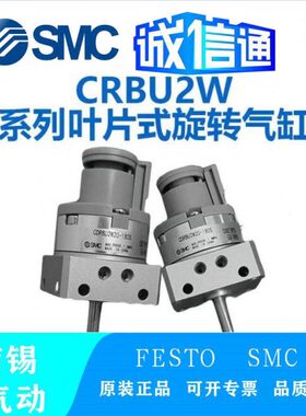 SMC旋转气缸CRBU2/CDRBU2W 10/15/20/30/40-90/100/180/270 DZ/SZ