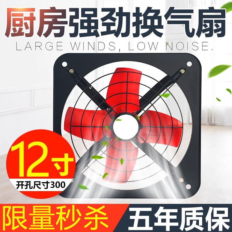 12寸换气扇厨房排气扇排u烟机大风力抽风机家用静音窗式排风扇7叶