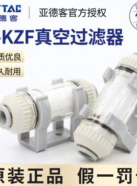 原装亚德客真空过滤器X-KZFC10006B X-KZFC20008B KZFC20006B ATC