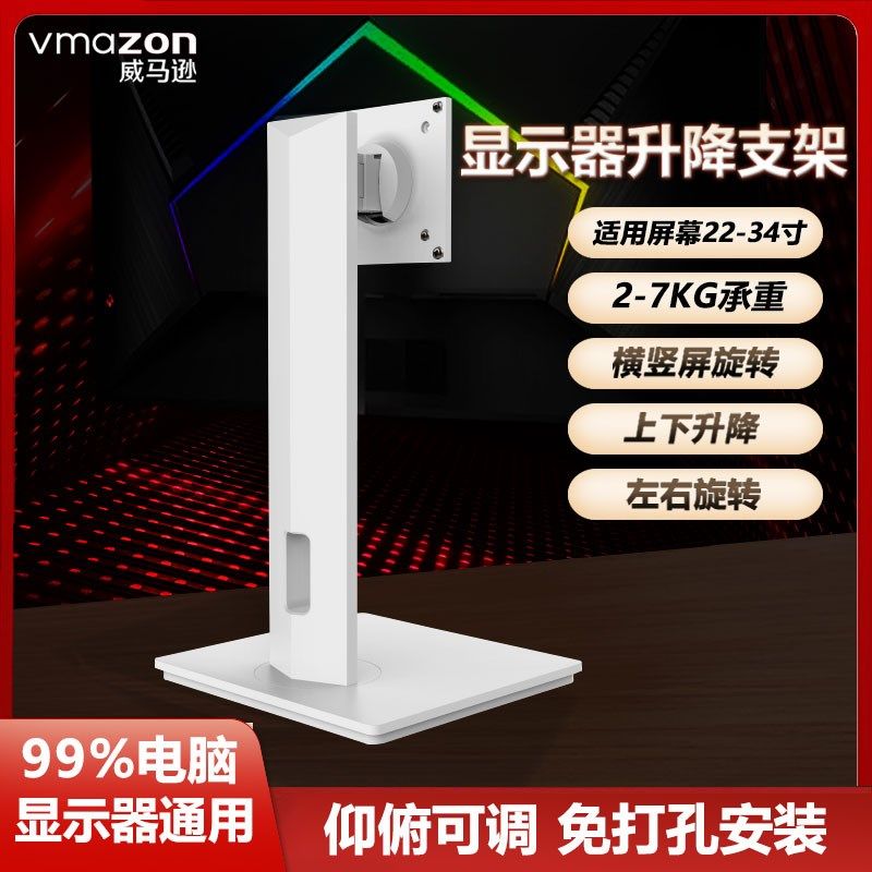 显示器支架22-27 n32 34-39寸立式升降旋转底座vesa增高竖屏支架