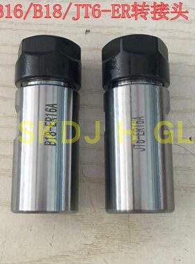ER钻夹头B18/JT6/B16-ER16/ER20/ER25/ER32锥孔连接代替钻夹头