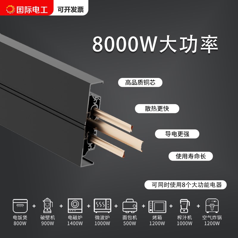 国际电工移动轨道k插座滑动明装电力导轨厨房客厅卧室滑轨排插厨