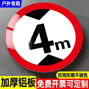限高标志牌限宽限载限速安全标识牌定制厂区工业园限高4.5米5米反