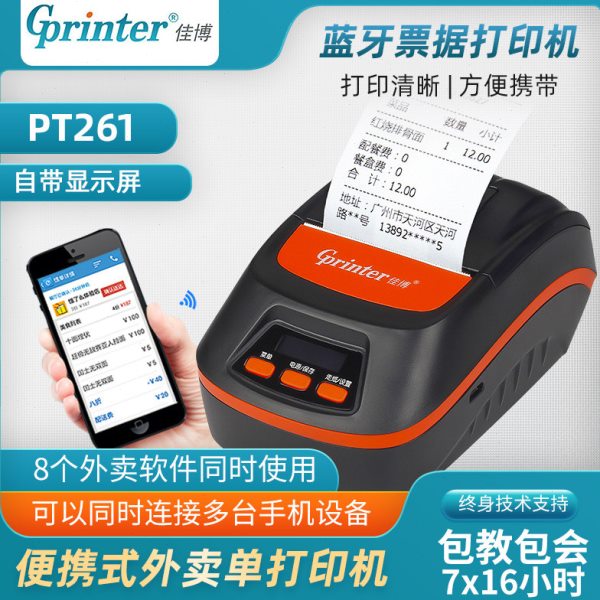 佳博 PT261/GP-M322 便携手持无线蓝牙小票机热敏外卖美团 PT380