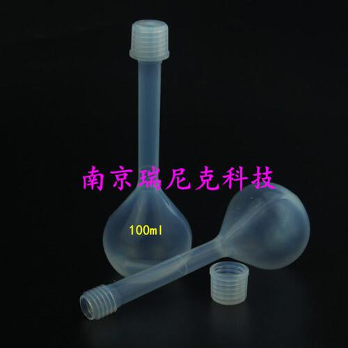特氟龙耐氟化氢FEPPFA容量瓶单线容量瓶25ml50ml100mlA级误差现货