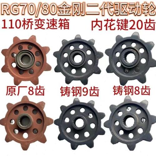福田雷沃收割机配件驱动轮RG70金刚二代驱动轮8齿9齿加速轮20键