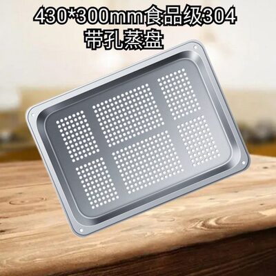 适用华帝蒸箱蒸盘烤网凯度烤箱托盘带孔有蒸饭烘培45c4335 28升R8
