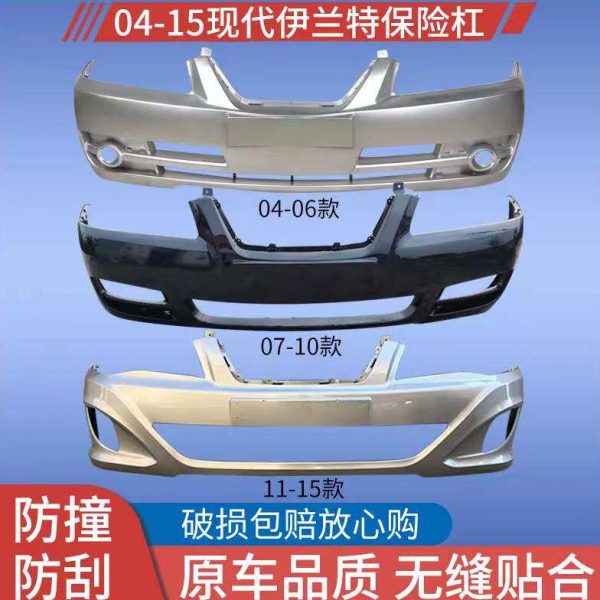 北京现代伊兰特前保险杠03 04 05 06 07 08 09 10 11款伊兰特前杠