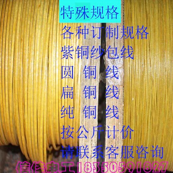 电焊机变压器双玻璃纱包线丝包线扁铜线沙包线漆包线定制规格1kg