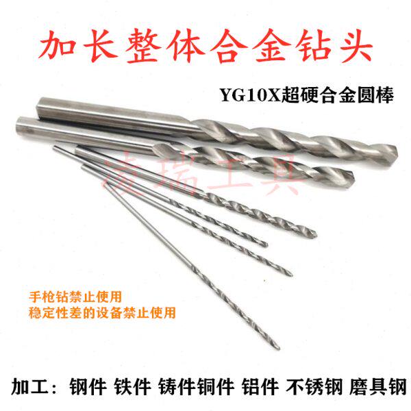 加长整体钨钢钻头 超硬合金直柄钻16.6 16.7 16.8 16.9 17*100mm