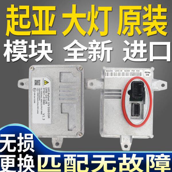 适用起亚K3K4K5克莱斯勒300C疝气大灯模块氙气安定器电脑板高压包