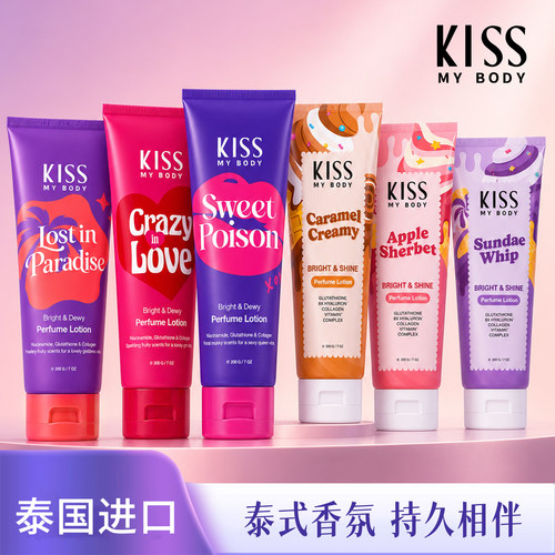 Kiss my body【泰国进口】春夏滋润保湿不粘腻持久留香香氛身体乳