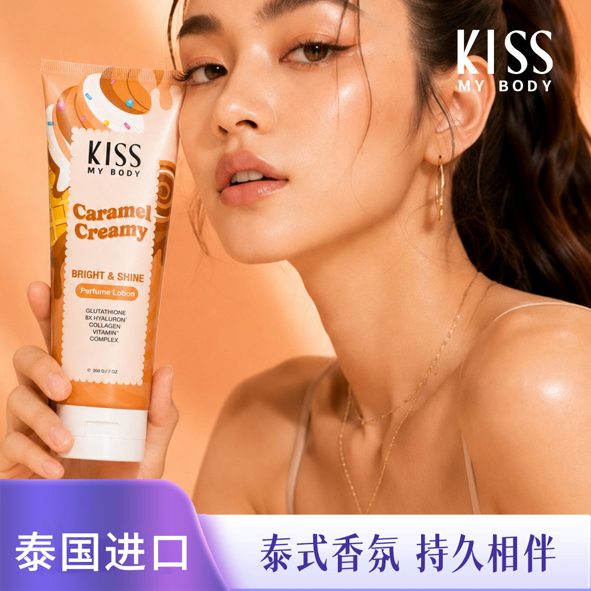 Kiss my body【泰国进口】春夏滋润保湿香氛身体乳焦糖奶油香200g