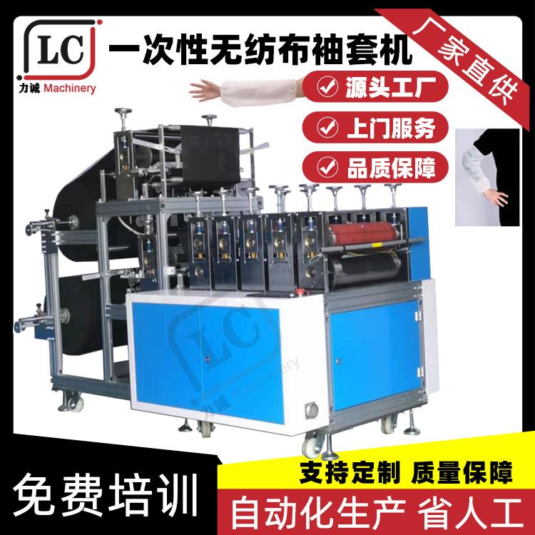 一次性卫生防护SMS/PP/PE复合无纺布袖套机全自动化袖套生产设备
