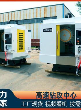 钻攻中心MT655钻攻机钻攻中心700加工中心钻攻数控机床T6高速C