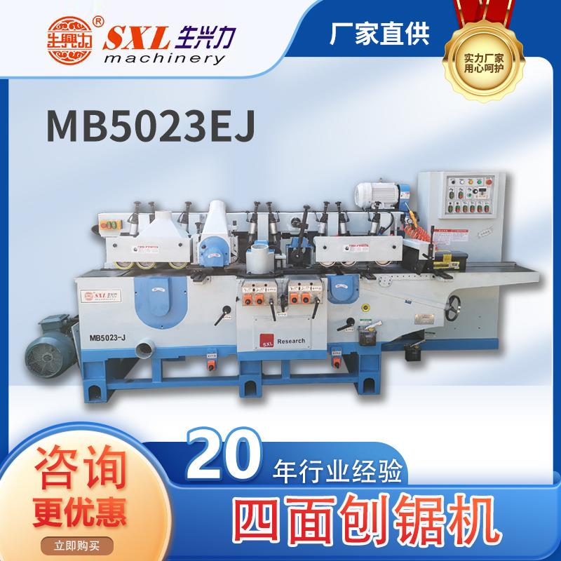 MB5023EJ四面刨锯机家具实木木地板刨锯机门窗框楼梯扶手刨铣床