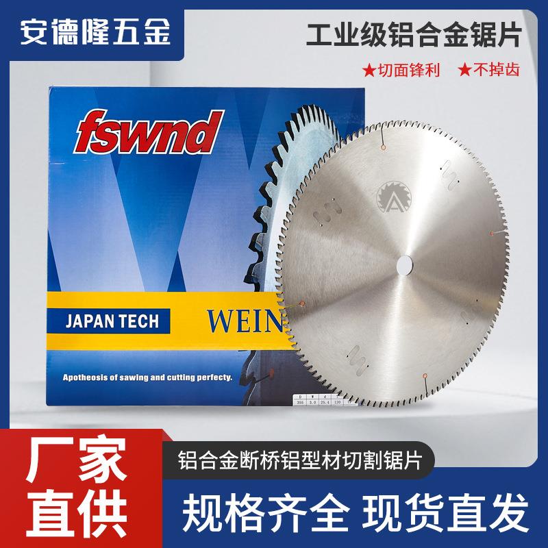 厂家铝合金断桥铝型材切割锯片不锈钢锯片超薄锯片合金锯片