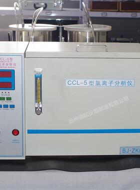 CCL-5型氯离子分析仪水泥分析仪器厂家价格生产商