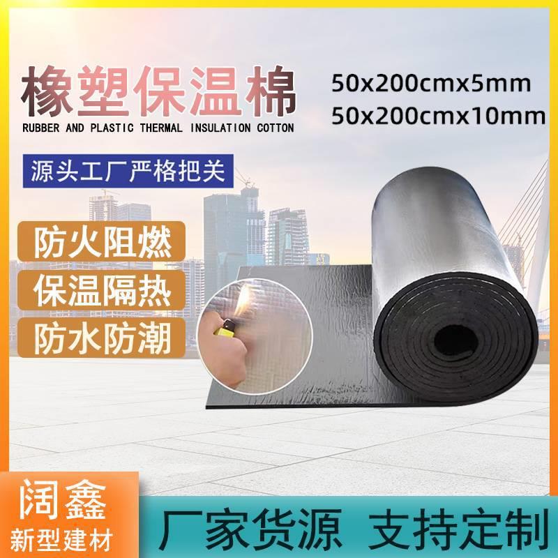 铝箔自粘保温棉耐高温隔热棉海绵墙体保温防晒板阳光房顶橡塑材料