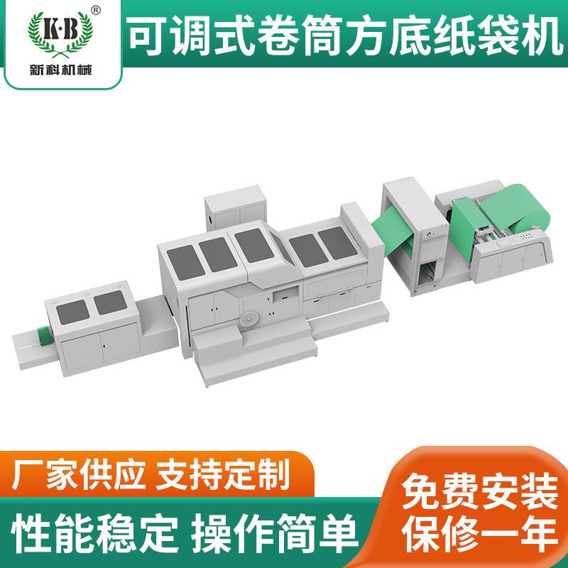 XKFD-330-可调式卷筒全自动高速方底纸袋机外卖打包手提纸袋机