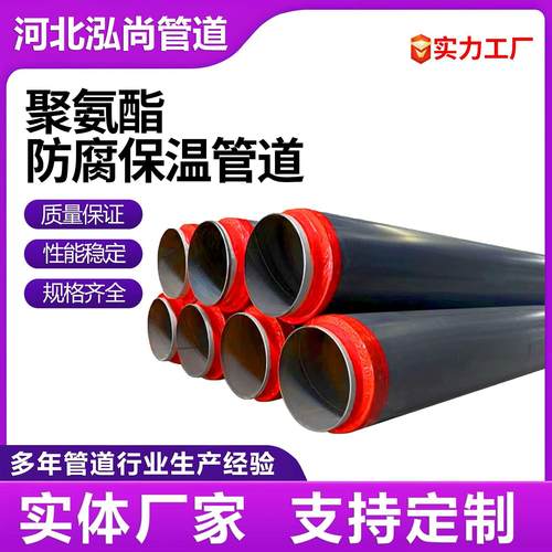 聚氨酯保温钢管厂家预制直埋供暖管道聚氨酯地埋式防腐保温钢管