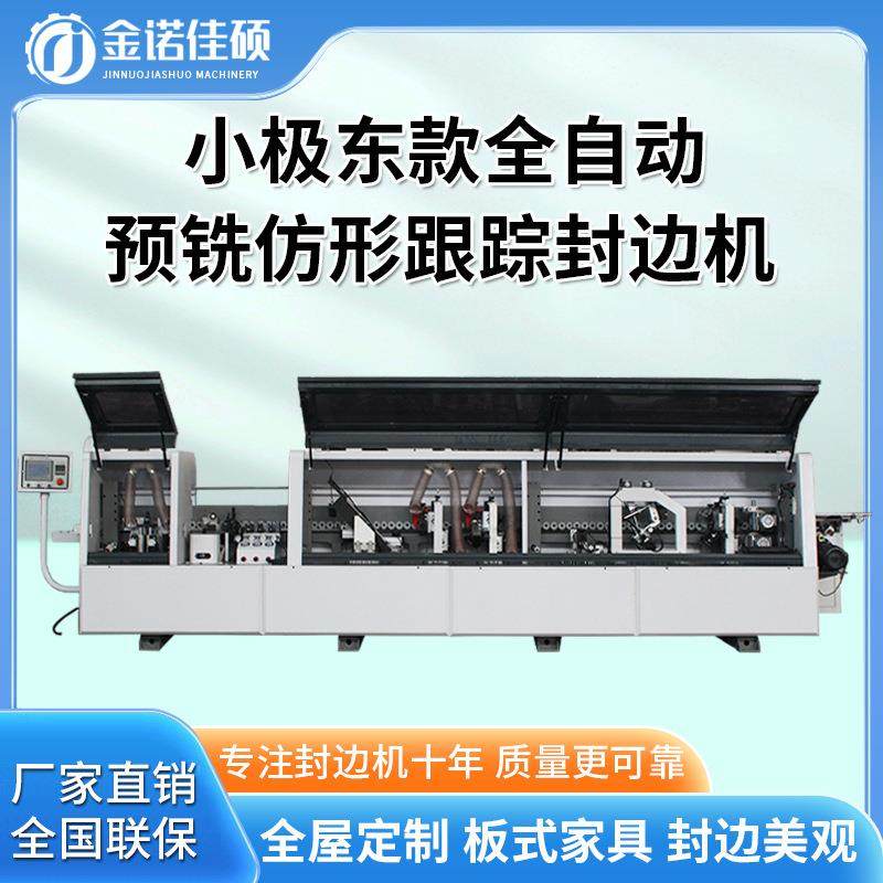 大型全自动封边机木工机械速溶上胶锅预铣蜂窝板高光板PUR封边机,五金/工具,机床,淘宝优惠券,粉丝福利购,淘宝优惠卷