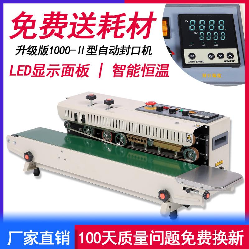 FRD-1000-2墨轮有色印字封口机连续式封口机自动封口机智能