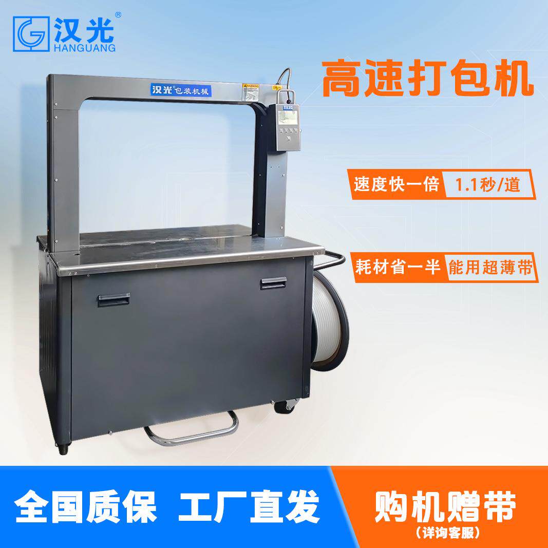 全自动打包机纸箱捆扎机书本包装机高速超薄带捆包机PP带打捆机