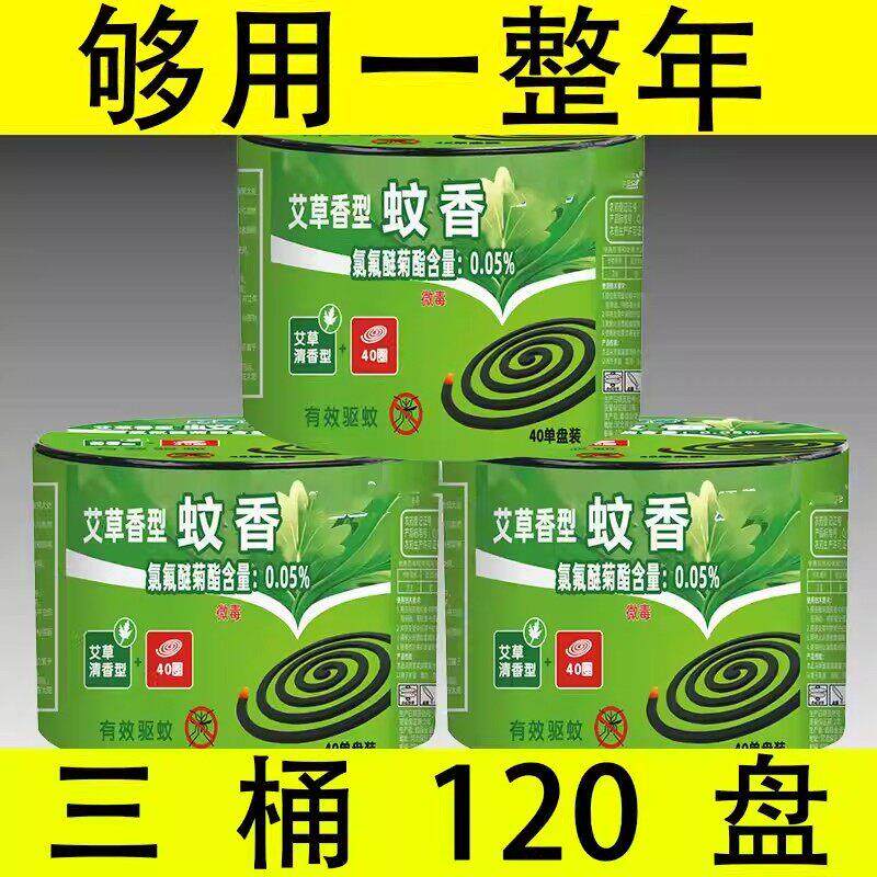 桶装家用蚊香灭蚊驱蚊户艾草清香型驱蚊香整箱批送蚊香盘托架子