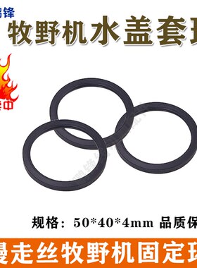 牧野水盖套环 锁定环6EC80A419 慢走丝固定环 牧野机圆环50X40X4