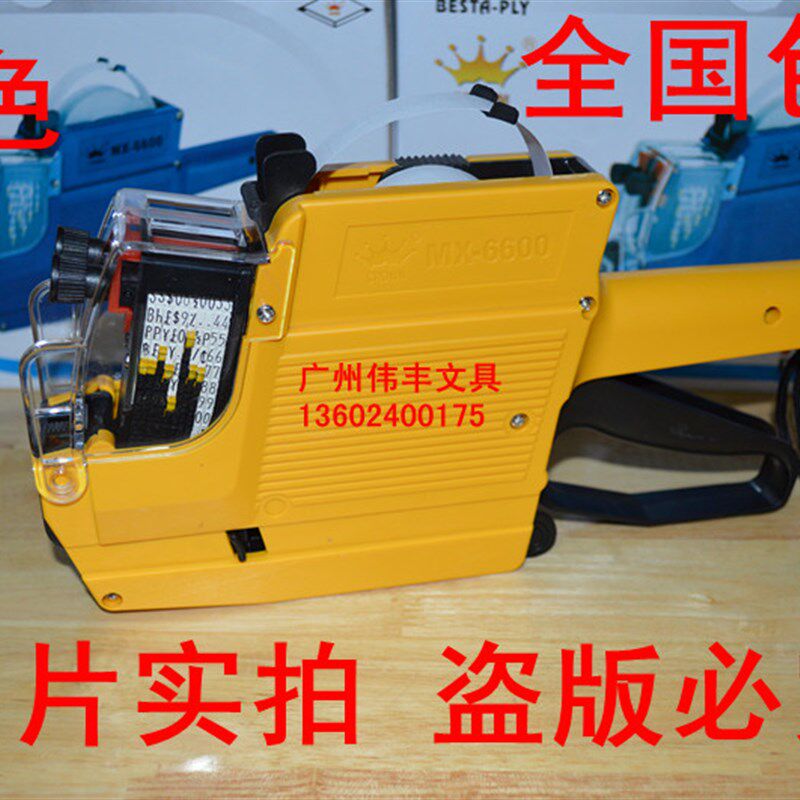 10位MX-6600双排打价机 标价机 打码机 标签机 打价器买一送3