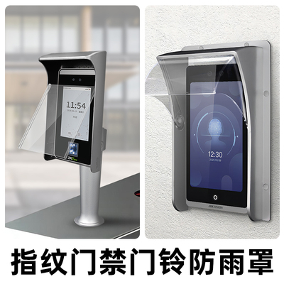 海康门禁防雨罩DS-K1T671/673/342M室外人脸识别防水罩遮阳防晒罩