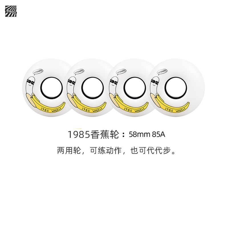 1985滑板轮动作轮两用轮代步街式硬轮新手入门双翘滑板轮1985滑板