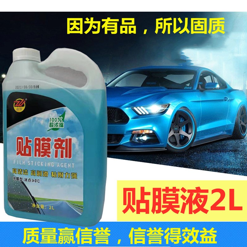 汽车玻璃贴膜液贴膜宝伴侣车窗玻璃清洗剂浓缩太阳膜安装液润滑清