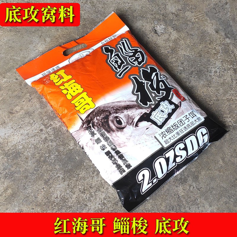 鲻鱼窝料红海哥饵料众信钓梭鱼海钓咸淡水乌头子鱼底窝料散炮
