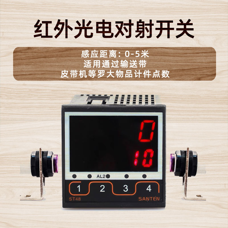 红外线自动感应计数器电子数显工业输送带传送机智能ST48记数器