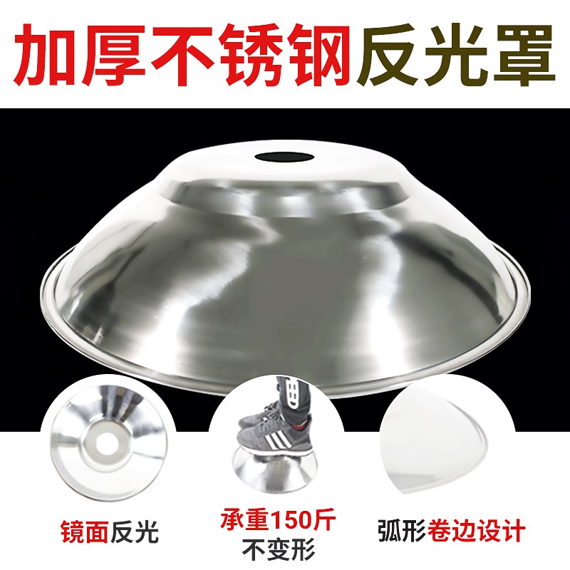 灯泡灯罩外壳罩圆形厂房车间遮光铝不锈钢反光露天防水照明灯罩子